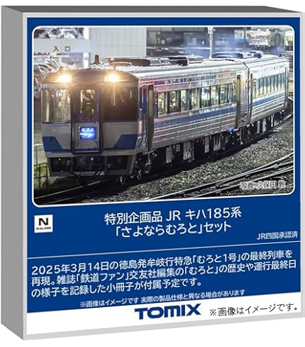 Amazon | TOMIX Nゲージ キハ185系特急ディーゼルカー JR四国色 基本