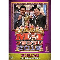 Amazon.co.jp: M-1グランプリ the FINAL PREMIUM COLLECTION 2001-2010