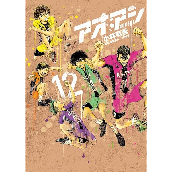 Amazon.co.jp: アオアシ (14) (ビッグコミックス) : 小林 有吾, 上野