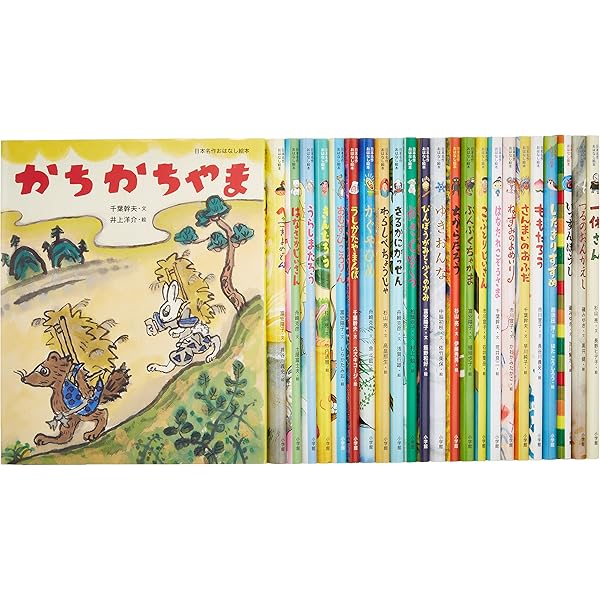 世界名作おはなし絵本セット(全24巻) |本 | 通販 | Amazon
