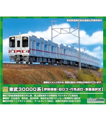 Amazon | グリーンマックス Nゲージ 東武30000系 (伊勢崎線・旧ロゴ