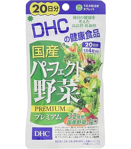Amazon | 【DHC】国産パーフェクト野菜プレミアム 60日分 240粒×5個