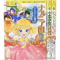 Amazon.co.jp: 10歳までに読みたい世界名作 第4期 既3巻 : 横山洋子