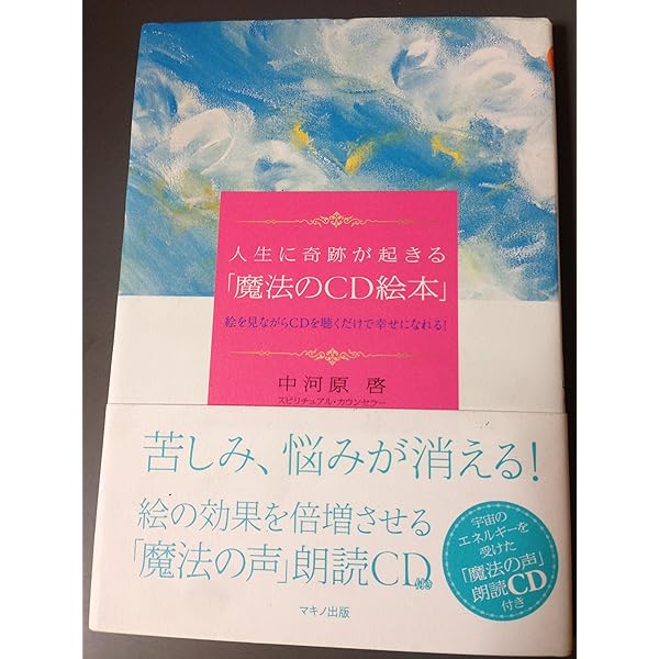 心を浄化する「奇跡の絵」 | 中河原 啓 |本 | 通販 | Amazon