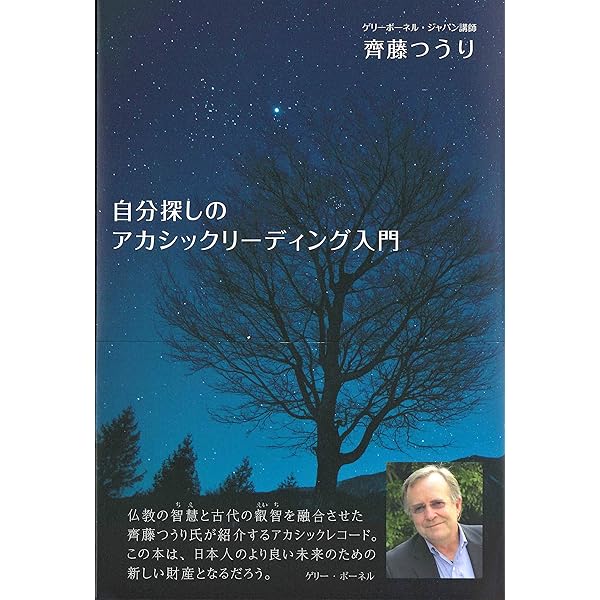 実践版！ アカシックレコードで人生を豊かにする | 若月佑輝郎 |本