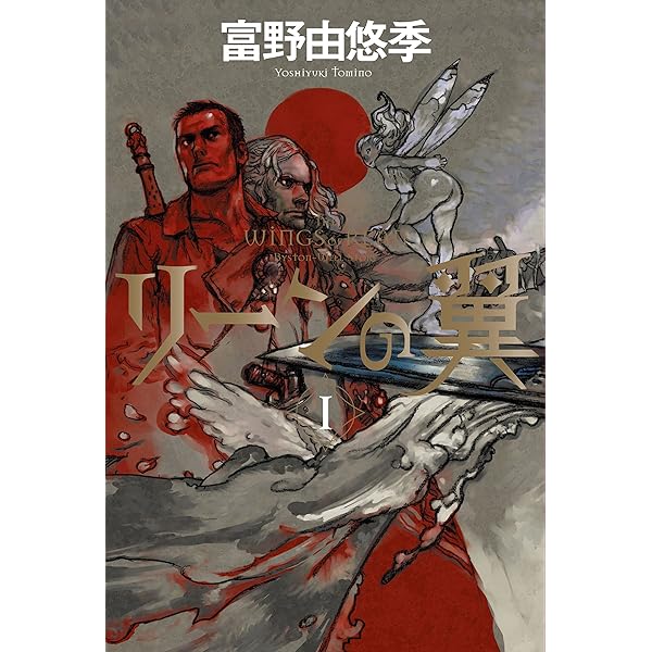 Amazon.co.jp: リーンの翼 4 (角川書店単行本) 電子書籍: 富野 由悠季