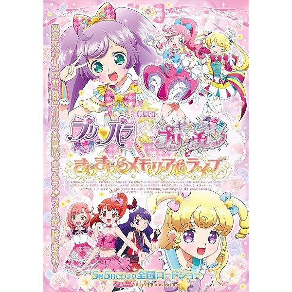 Amazon.co.jp: 劇場版プリパラ み~んなでかがやけ! キラリン☆スター