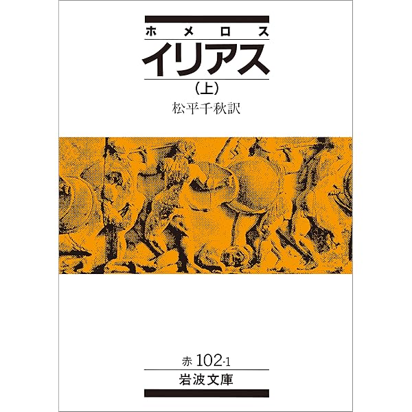 アキレウスの歌 | マデリン ミラー, 川副 智子 | 英米の小説・文芸
