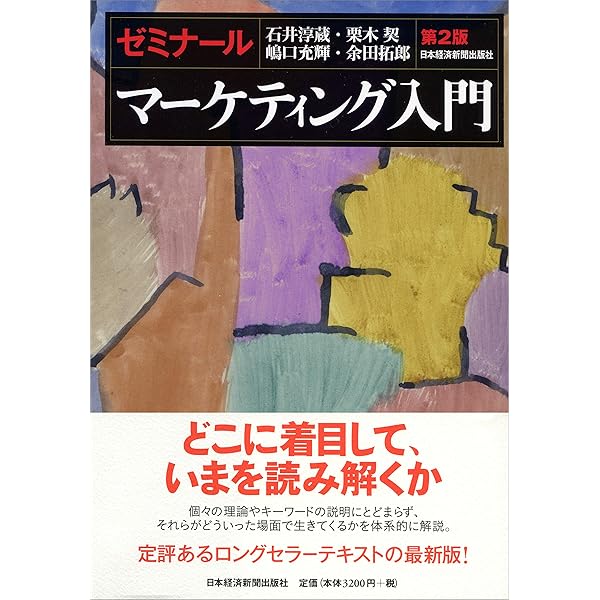Amazon.co.jp: 内閣府認定 マーケティング検定 2 級試験 公式問題集