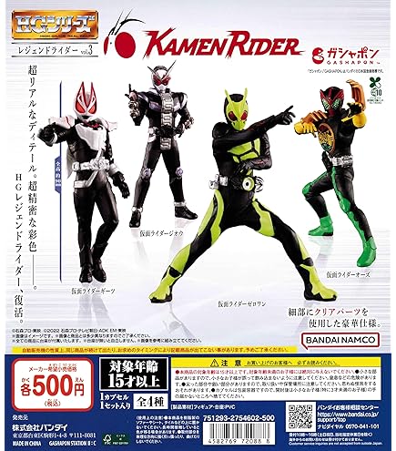 Amazon.co.jp: HG レジェンドライダーvol.4 [全4種セット フルコンプ