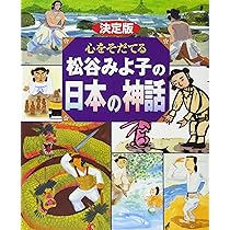 日本の神話(全6巻セット) | 舟崎 克彦, 赤羽 末吉 |本 | 通販 | Amazon