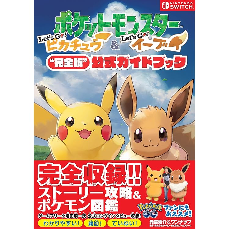 Amazon.co.jp: ポケットモンスター Let's Go! ピカチュウ モンスター