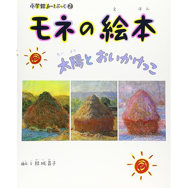 Amazon.co.jp: 小学館あーとぶっく・ひらめき美術館 第1館 : 結城 昌子: 本