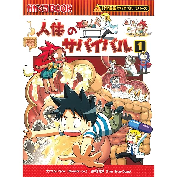 科学漫画サバイバルシリーズ 30冊セット人体 AI 新型ウイルス 昆虫