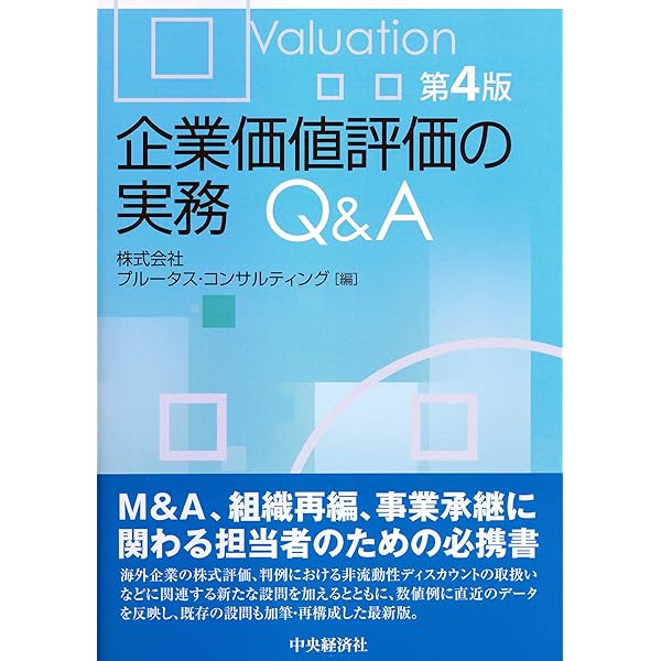 企業価値評価 第7版[上] バリュエーションの理論と実践 | マッキンゼー
