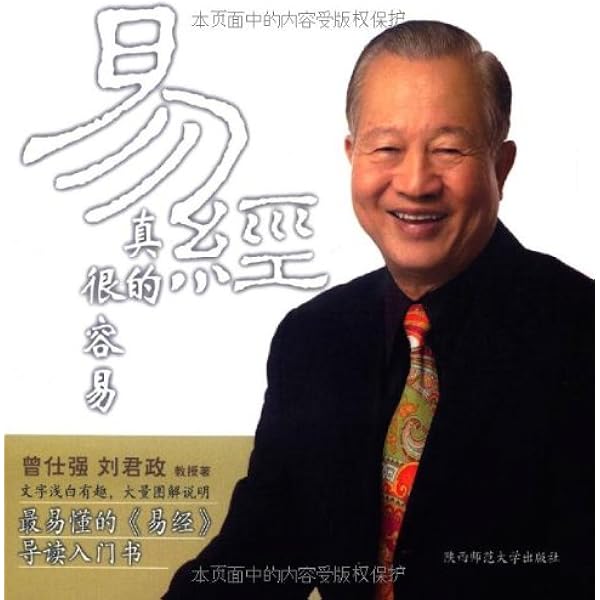 Amazon.com: 易经的奥秘完整版1+2+易经真的很容易全3册曾仕强易经入门