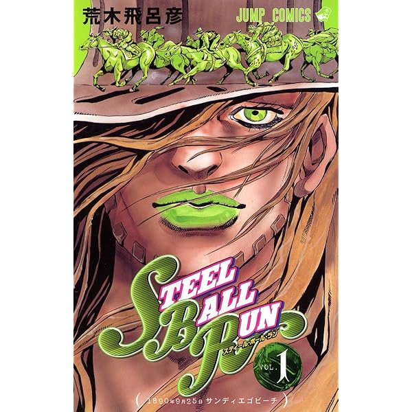Amazon.com: スティール・ボール・ラン #24 ジャンプコミックス