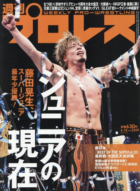 週刊プロレス 6月18日号 （WEEKLY PRO-WRESTLING No.2359） | BBM
