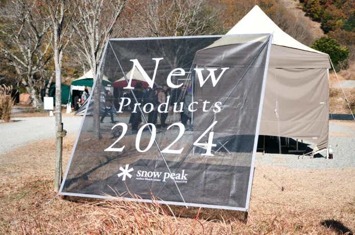 今年はスゴいぞ…】スノーピーク新作18種を一気見！ブラック会員限定の