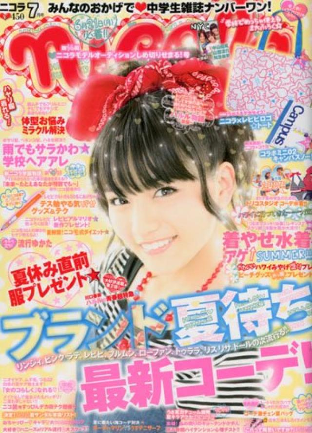 ニコラ 新垣結衣 15冊セット