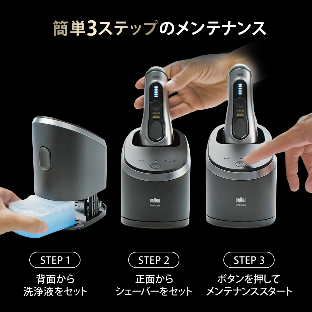 ブラウン（BRAUN） シリーズ9 電気シェーバー アルコール洗浄システム