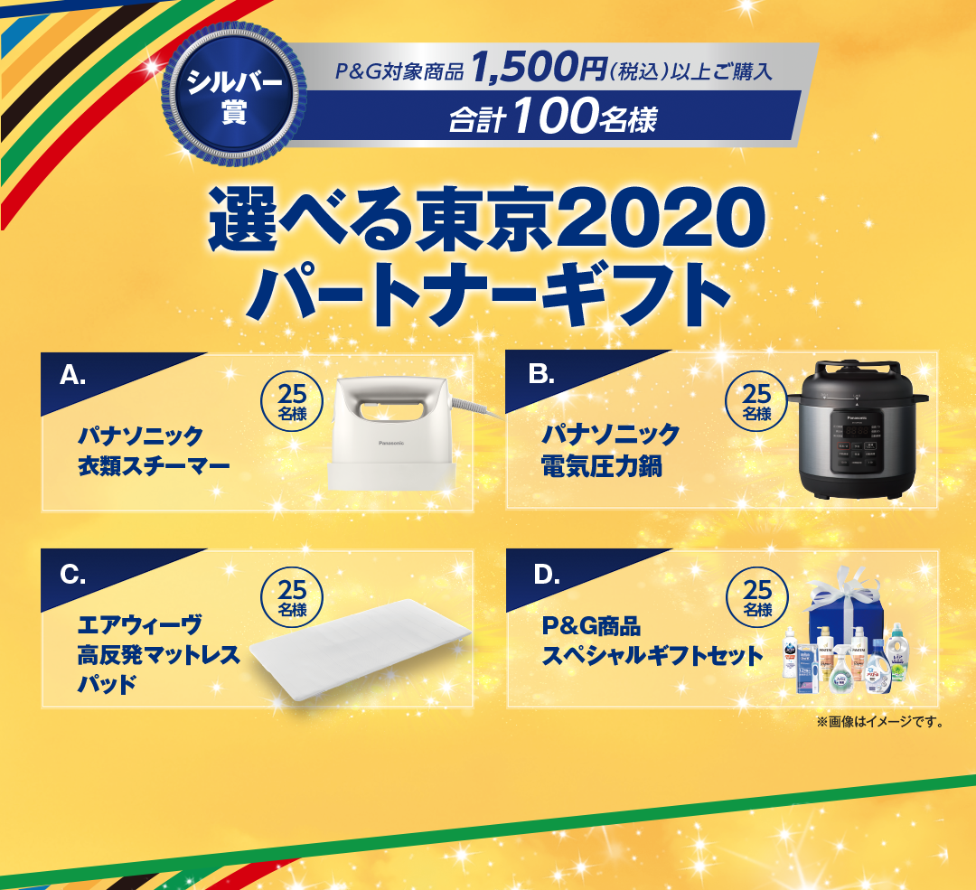P&Gオリジナル純金プレート他豪華商品が当たる！｜P&Gプレゼント