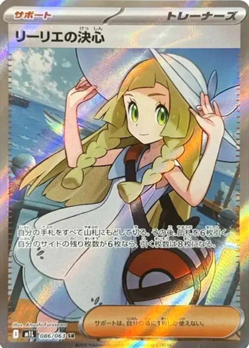 シ*ガ様 リーリエの決心 Sar ポケモンカード シ*ガ様 リーリエの決心