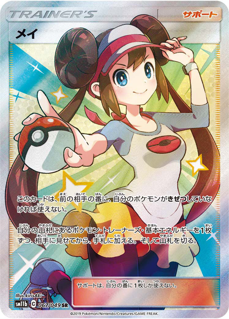メイ SR psa10 PSA10】メイ SR