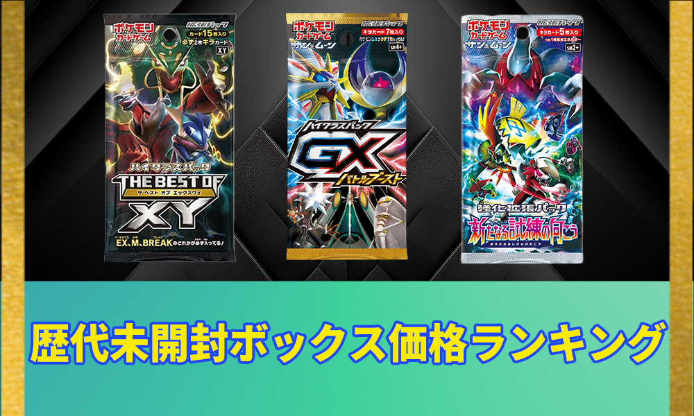 BOX9箱まとめ売り】ポケモンカード未開封ボックス ポケカ未開封BOX相場