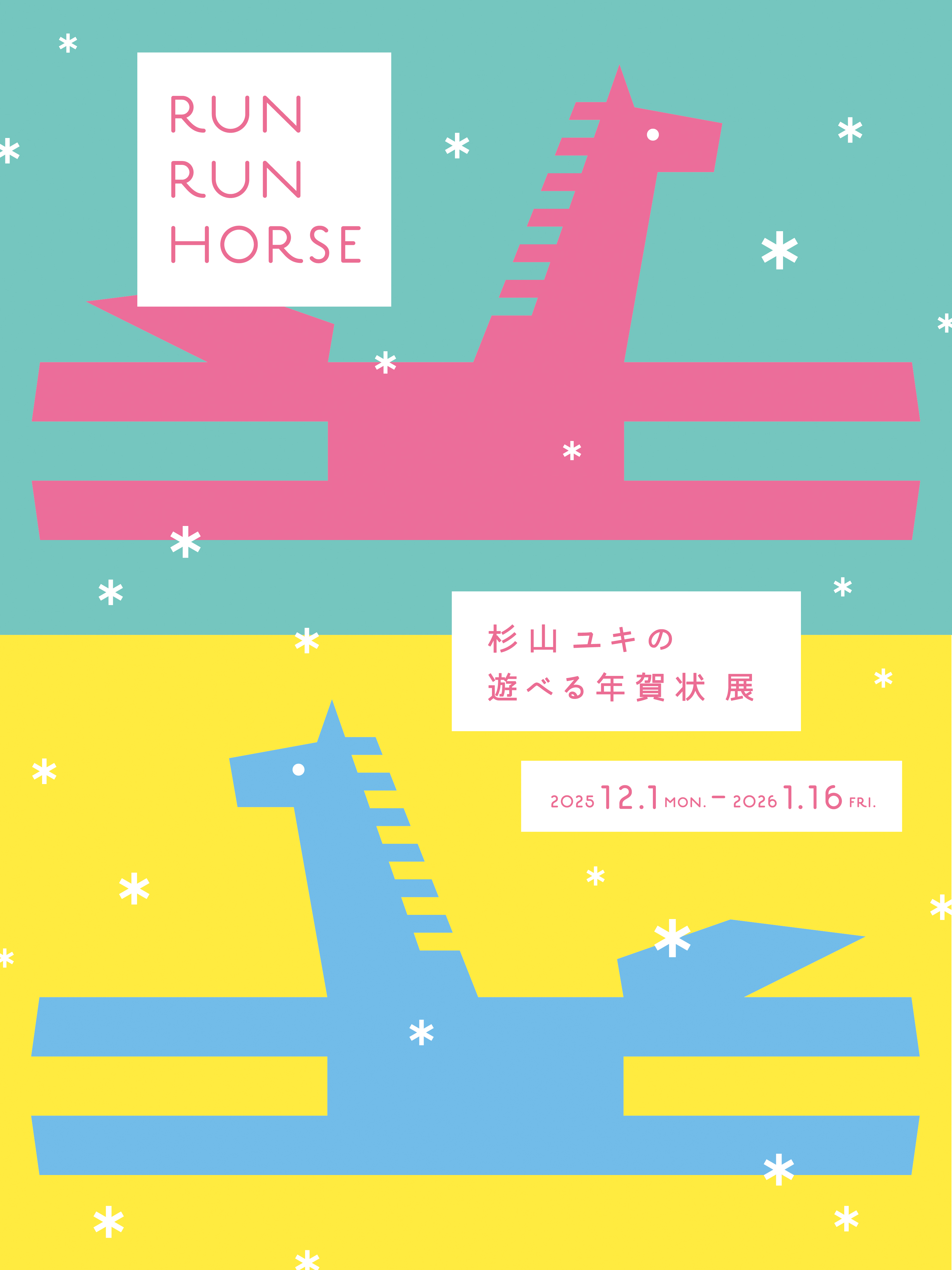 AOYAMA CREATORS STOCK 24 RUN RUN HORSE 杉山ユキの遊べる年賀状