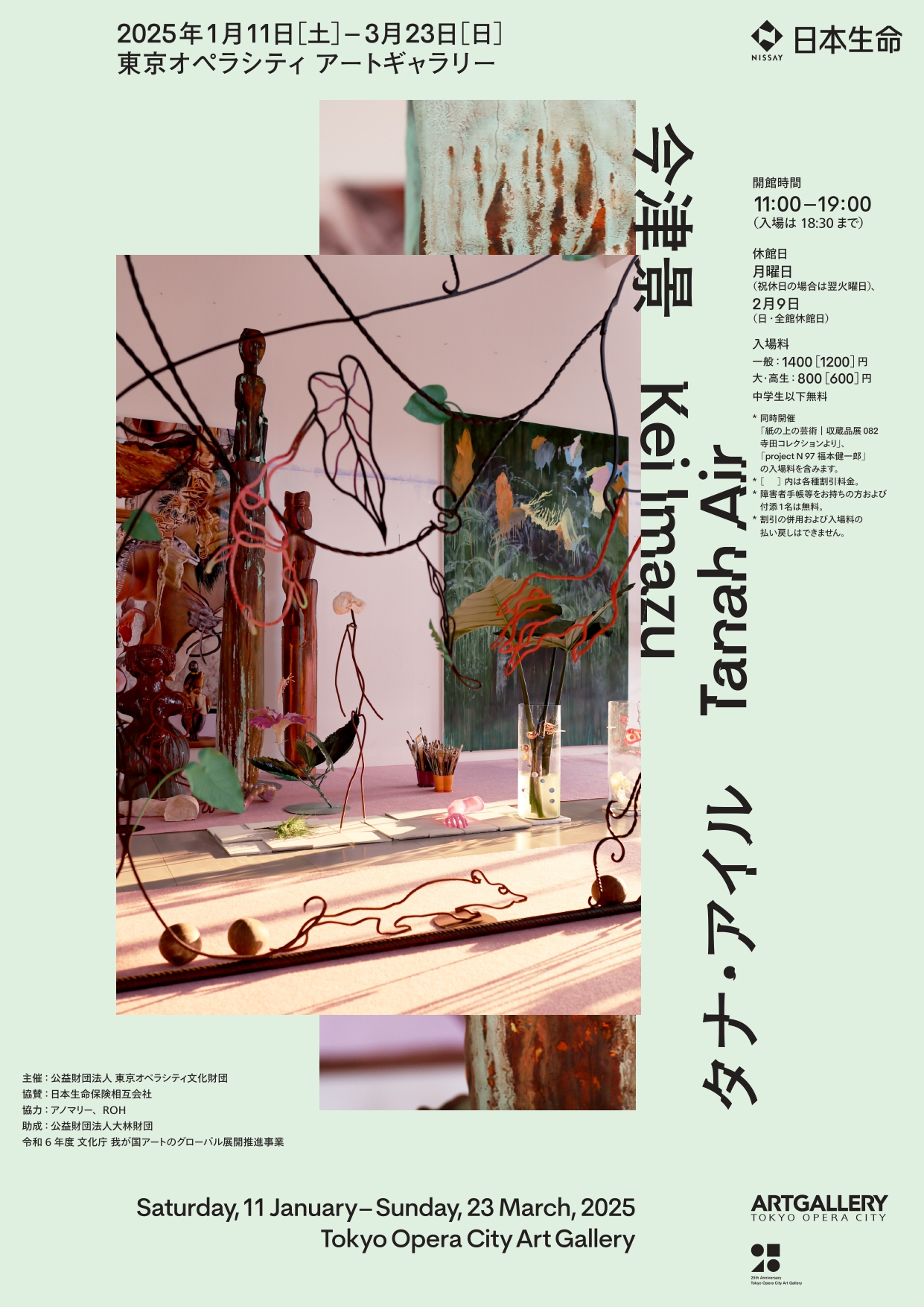 今津景 タナ・アイル」 （東京オペラシティ アートギャラリー