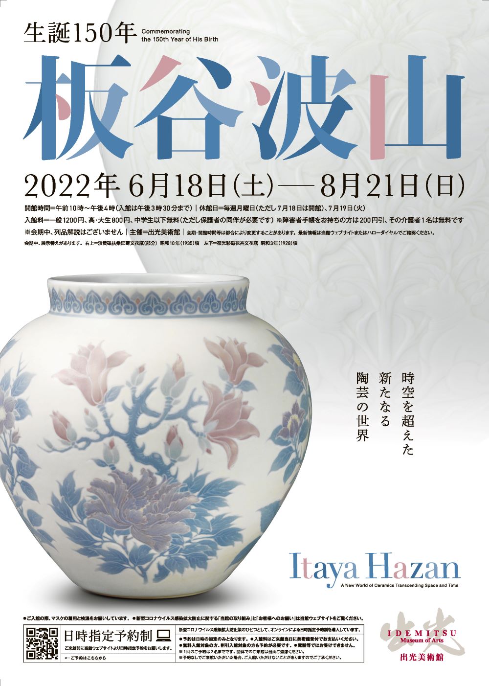 Idemitsu_20220618_ItayaHazan.