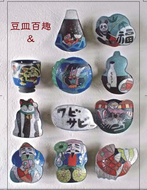 志村 観行＊海座工房＊アンコウ 飾り皿・豆皿 志村 観行