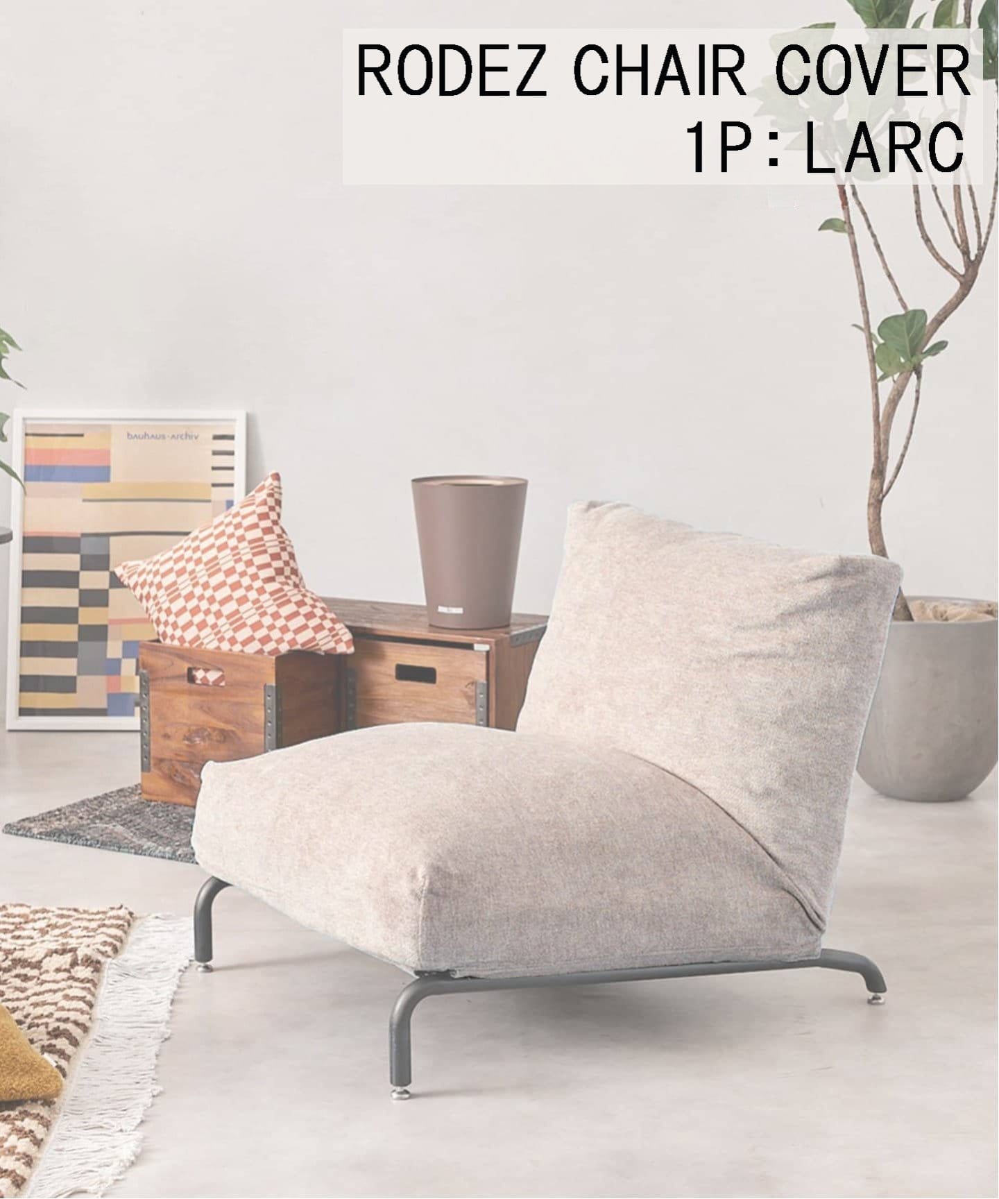 ロングセラー！／RODEZ CHAIR！｜JOURNAL STANDARD FURNITURE｜ブログ