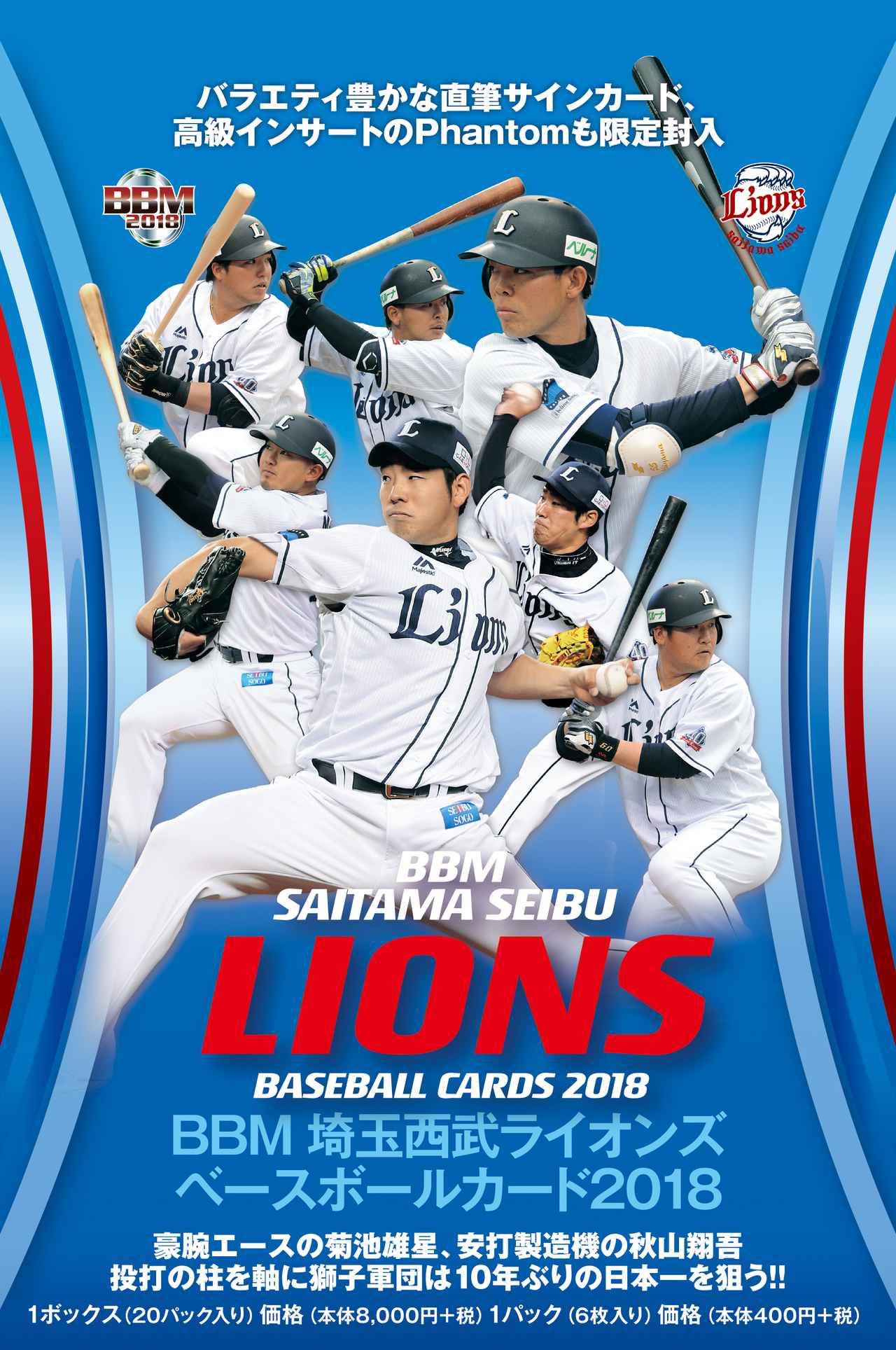 BBM埼玉西武ライオンズベースボールカード2018】10年ぶりの日本一へ