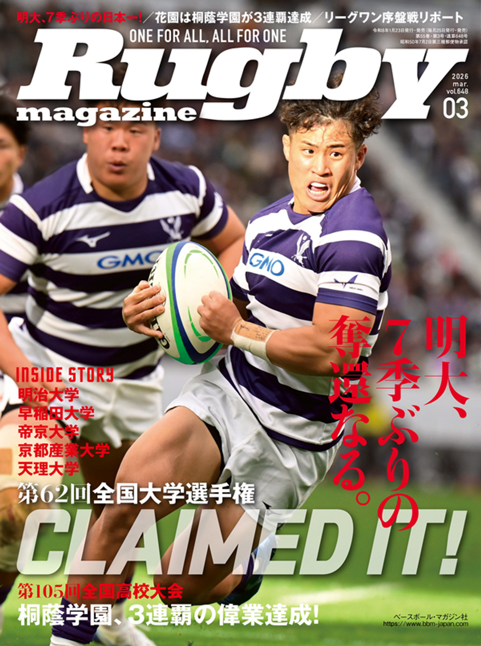ラグビーマガジン 3月号（Rugby magazine No.648） | BBMスポーツ