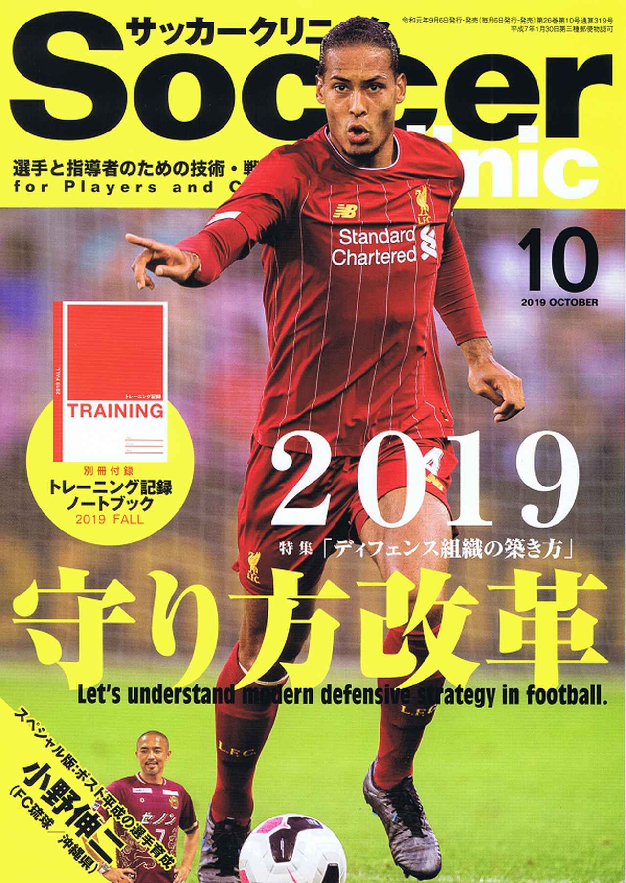 サッカークリニック 10月号 | BBMスポーツ | ベースボール・マガジン社