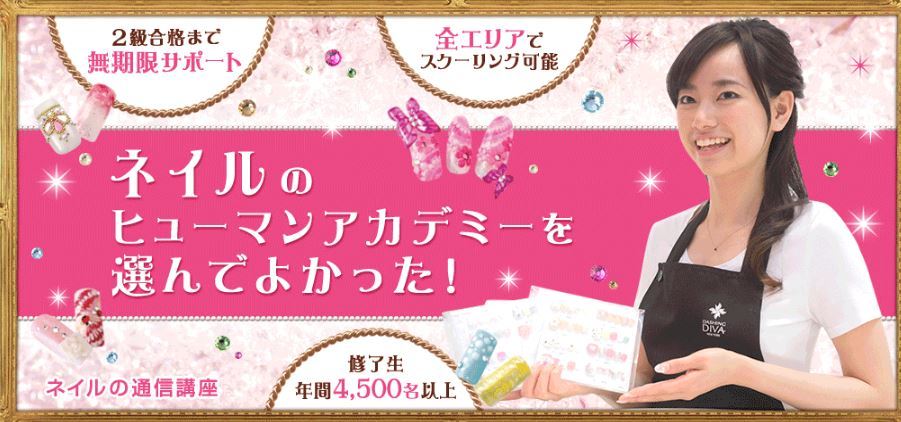 通信】ネイリスト検定トータルコース（2・3級＋ジェルネイル初級