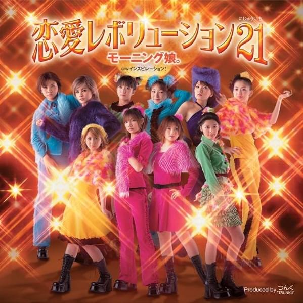 モーニング娘。(Morning Musume) - 恋愛レボリューション21 (Renai