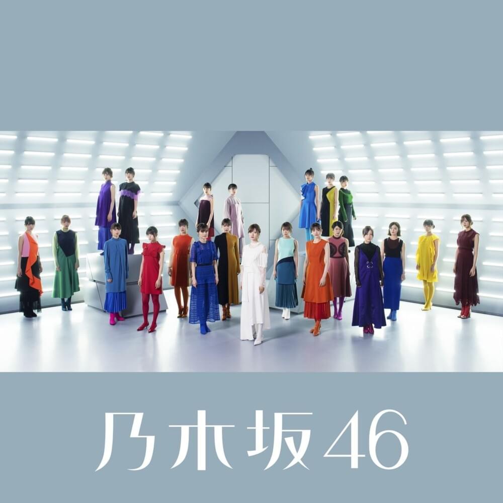 乃木坂46 (Nogizaka46) – しあわせの保護色 (Shiawase no Hogoshoku