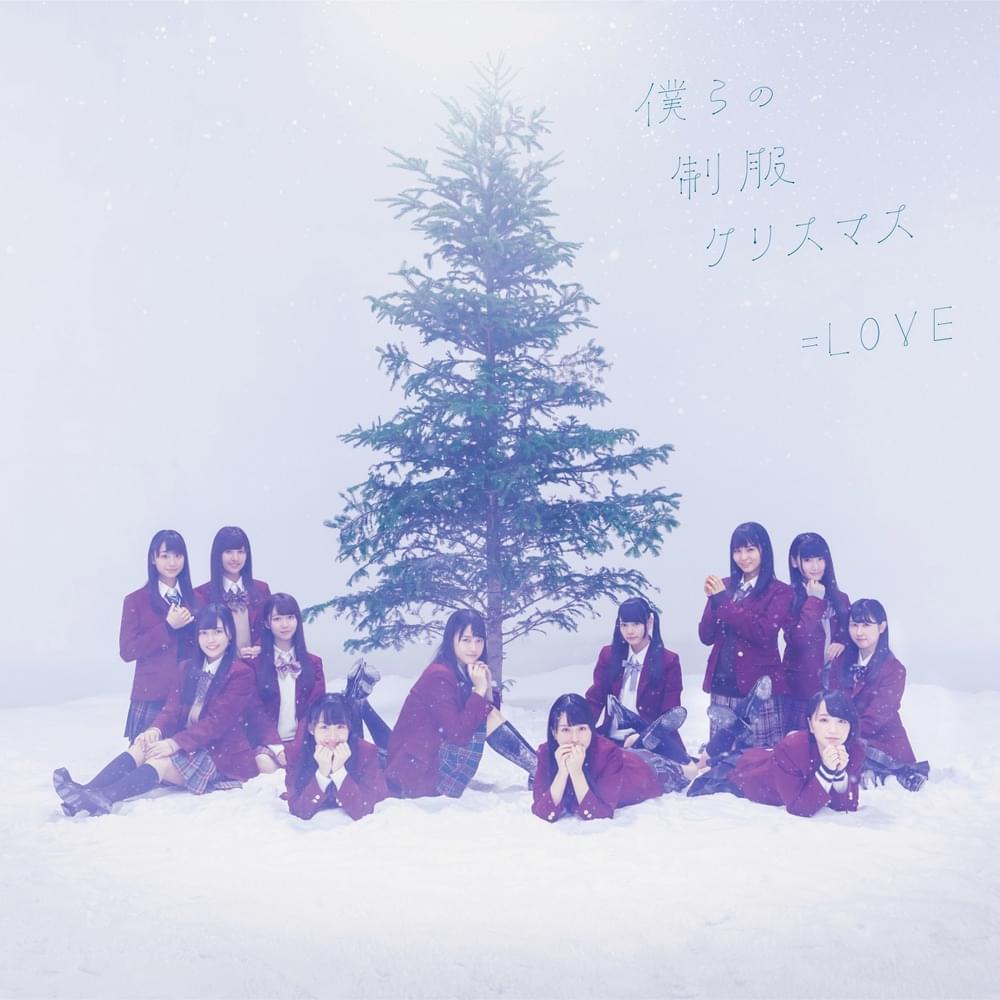 LOVE (JPN) – 僕らの制服クリスマス (Bokura no Seifuku Christmas