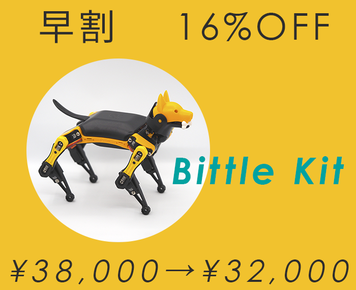 Petoi Bittle｜自由にプログラミング！手のひらサイズの犬型ロボット