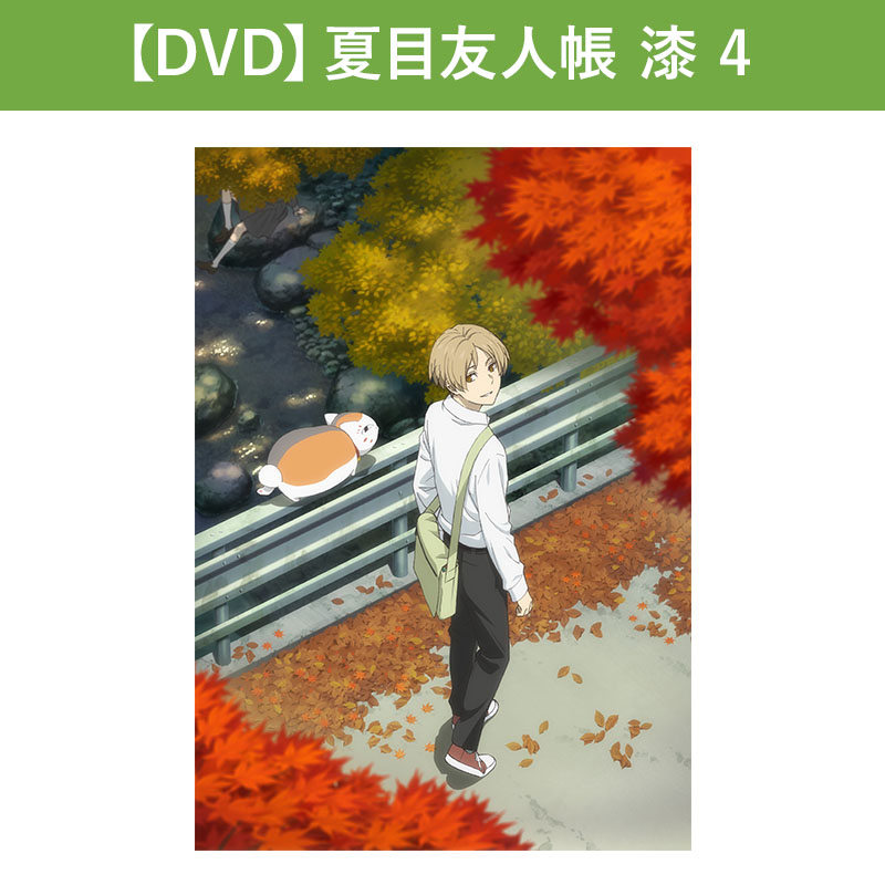 夏目友人帳 全+OVA+劇場版 DVDセット 夏目友人帳 DVD TV全