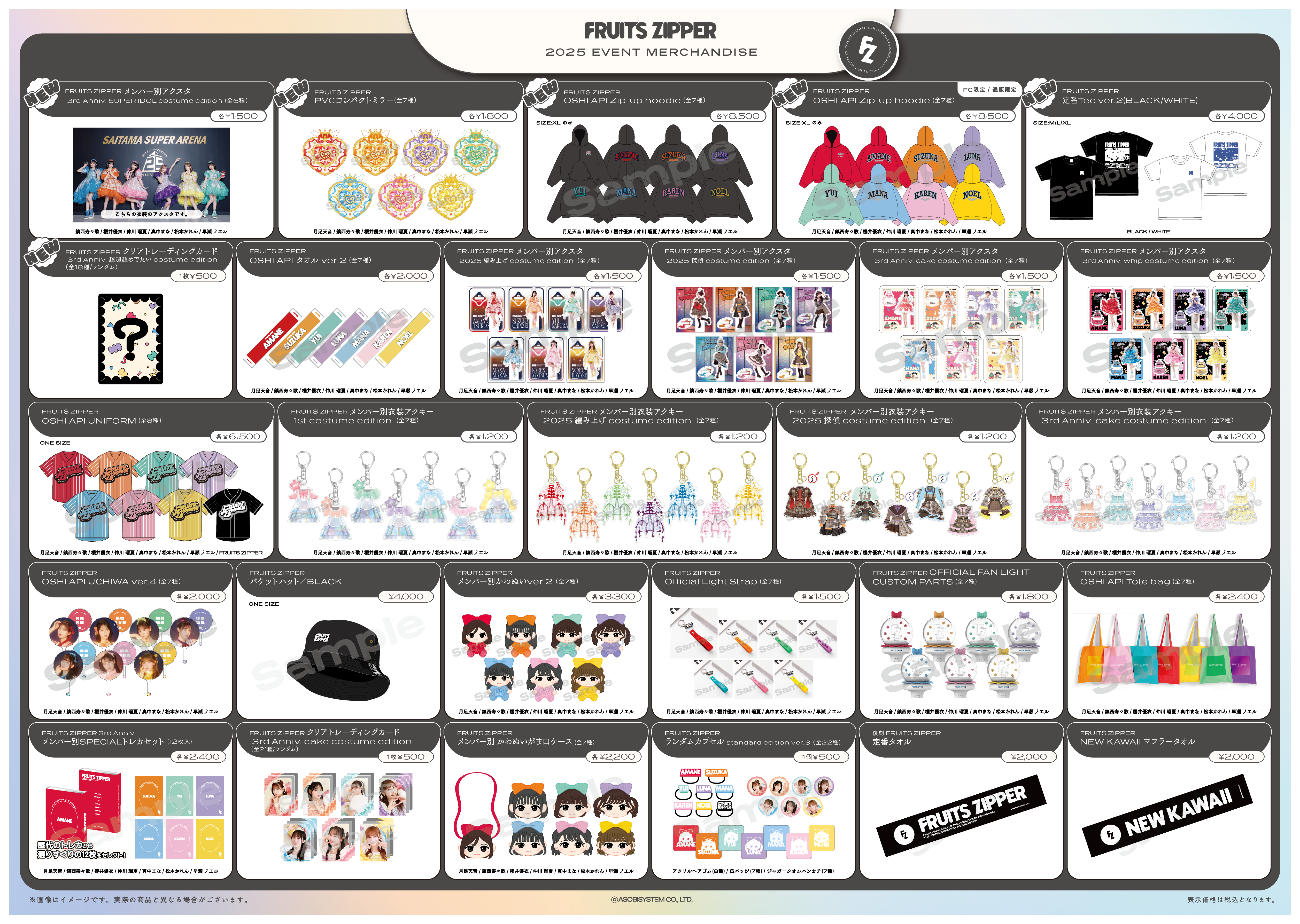 ☆グッズ公開☆8/7(木) 〜 8/11(月)期間限定先行通販実施！「FRUITS