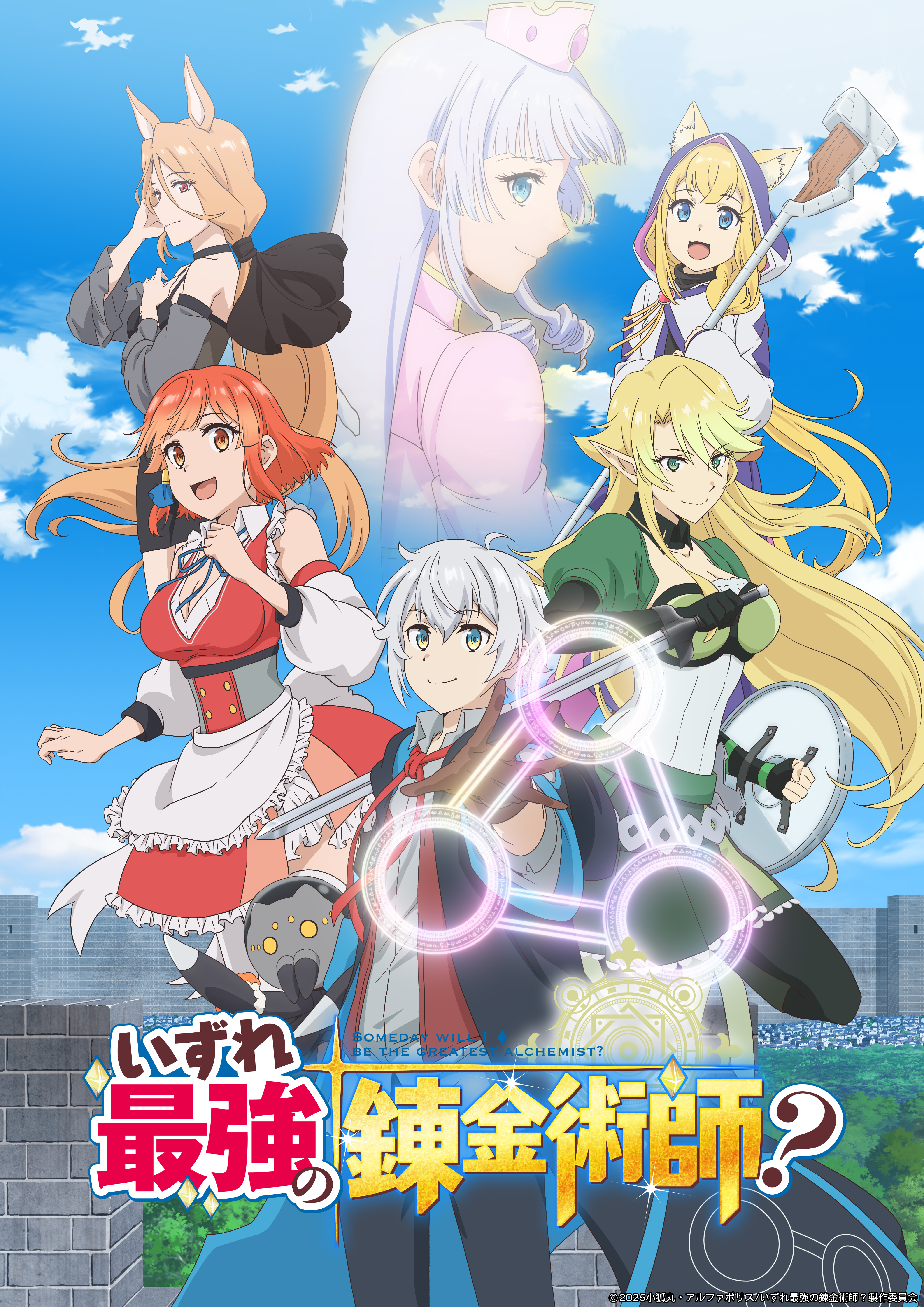 いずれ最強の錬金術師？ DVD BOX【THE KLOCKWORX STORE】
