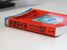 赤本をモチーフにした過去問題集の背表紙＝早大サークル「ドラえもん