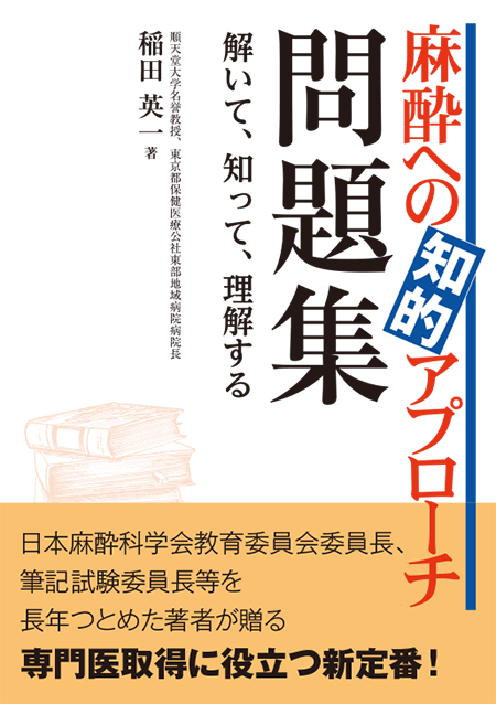 m3電子書籍 | 麻酔科専門医試験対策セット