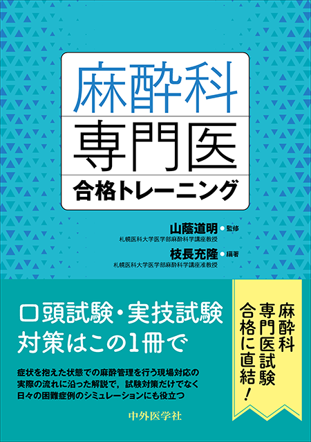 m3電子書籍 | 麻酔科専門医試験対策セット