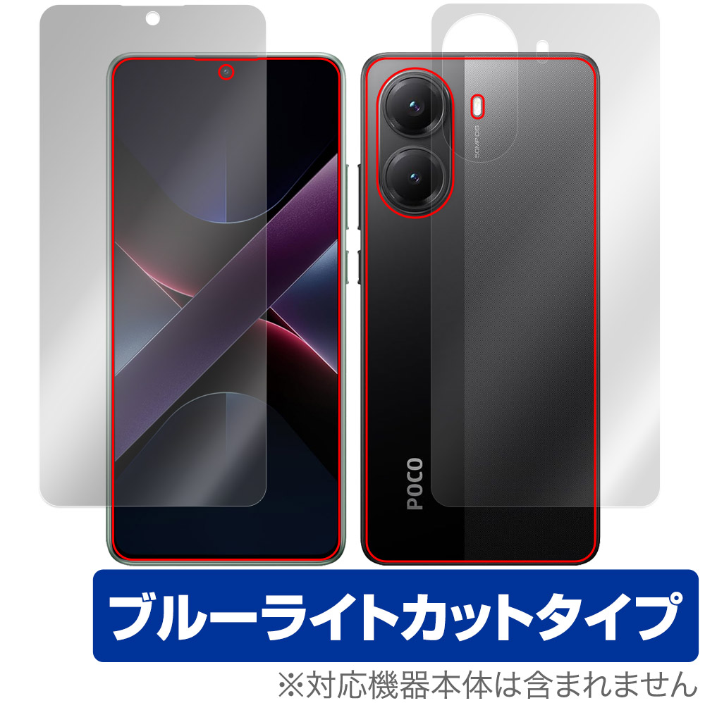 Xiaomi POCO X7 Pro 用 保護フィルム | ブルーライトカットタイプ