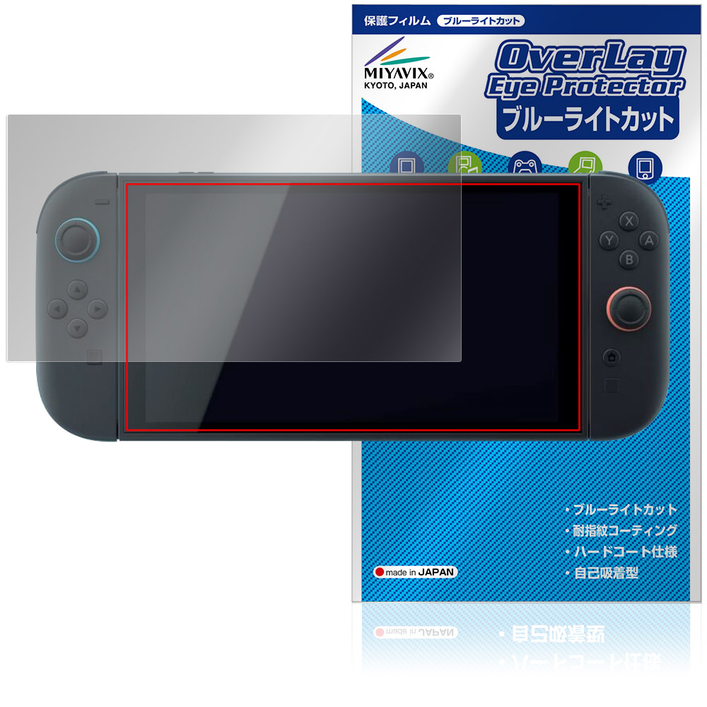 Nintendo Switch 2 用 保護フィルム | ブルーライトカットタイプ